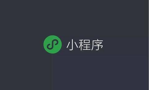 肇慶小程序開發(fā)如何滿足客戶要求