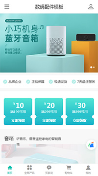 數碼配件商城模板【數碼產品網站模板】