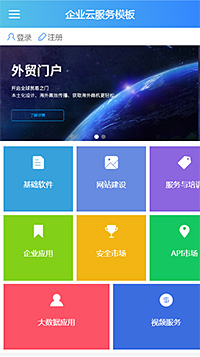 高端企業(yè)云服務(wù)手機網(wǎng)頁模板