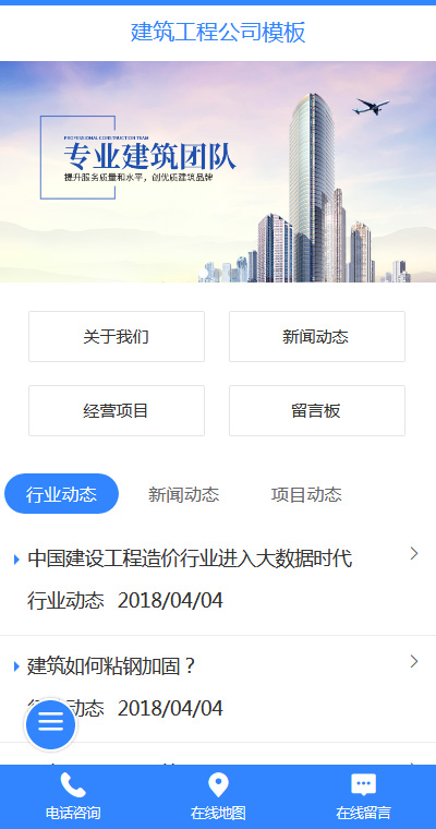 大氣建筑工程地產(chǎn)開發(fā)手機(jī)網(wǎng)頁模板