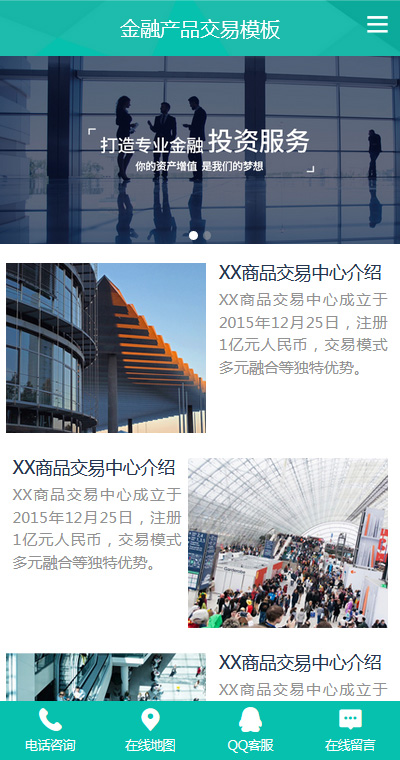原創(chuàng)金融產(chǎn)品交易網(wǎng)站模板