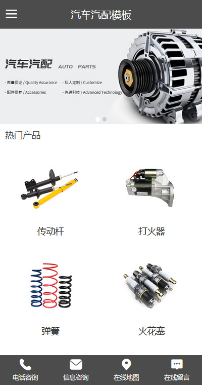 精美汽車引擎配件手機(jī)網(wǎng)站模板