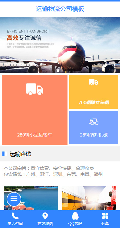 原創(chuàng)國際貨運(yùn)代理手機(jī)網(wǎng)頁模板