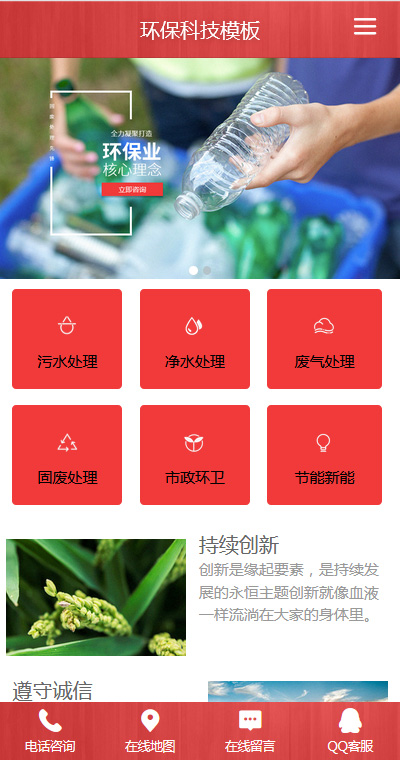 專業(yè)環(huán)?；厥諒U固處理網(wǎng)站模板