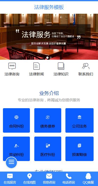 優(yōu)質律師法律服務微官網(wǎng)模板