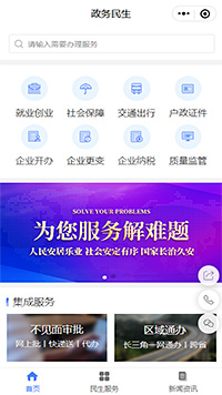 政務(wù)服務(wù)小程序模板【政務(wù)公眾號服務(wù)小程序模板】