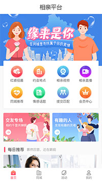 【相親交友平臺小程序模板】相親交友同城微信小程序模板