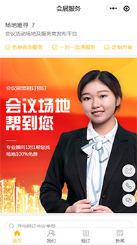 會(huì)議場地預(yù)訂小程序模板【會(huì)議活動(dòng)服務(wù)商小程序模板】