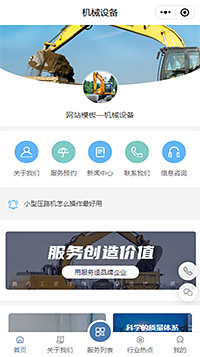 機械設備小程序模板【設備微信小程序模板】