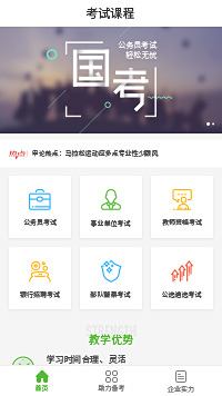 公務員培訓-公務員培訓班小程序模板