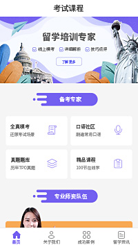 留學-英國留學培訓(xùn)小程序模板