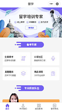 留學(xué)考試課程小程序模板
