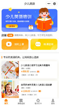 少兒英語(yǔ)培訓(xùn)課程小程序模板