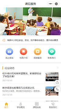 課后服務(wù)輔導(dǎo)補習(xí)小程序模板