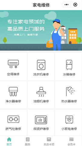 家電維修、清洗