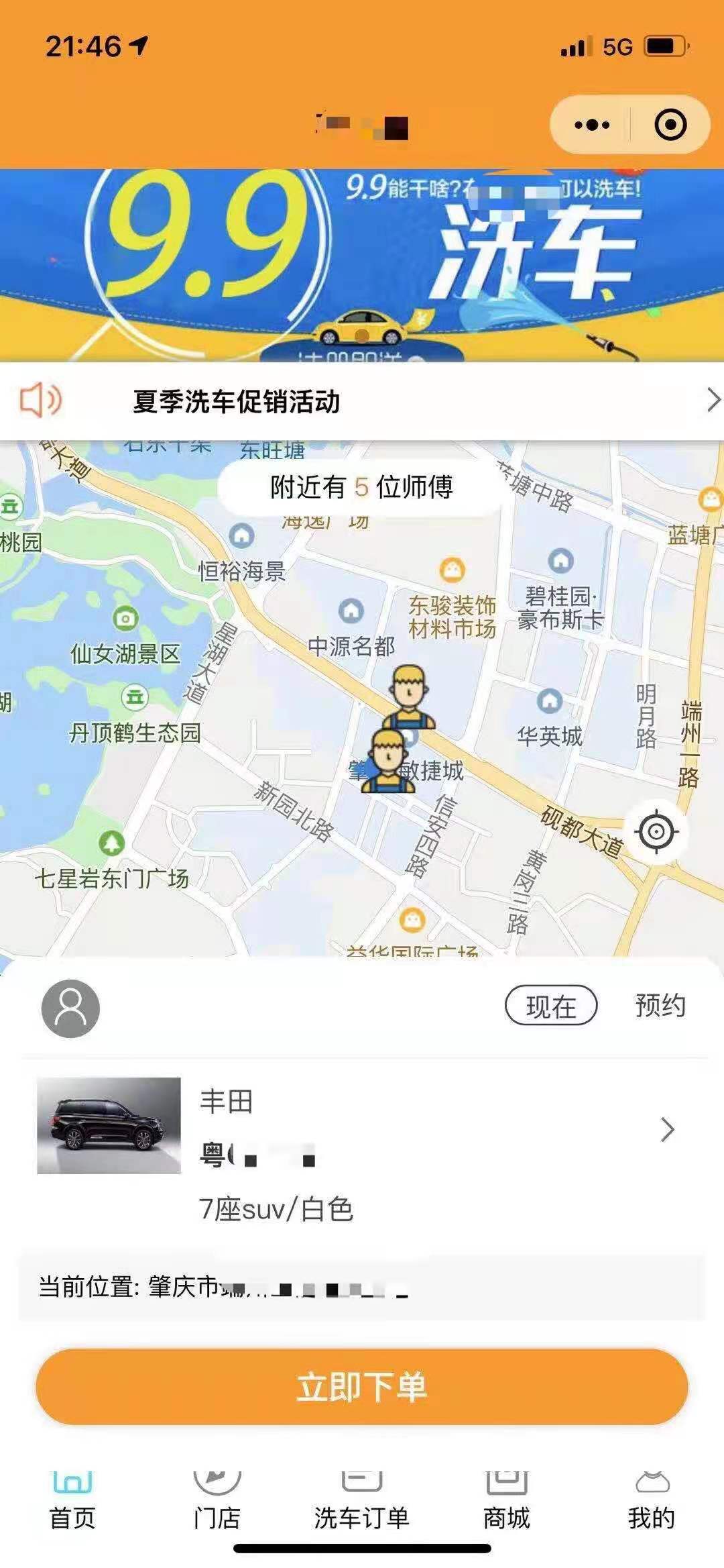 簽約車萬(wàn)嘉上門洗車小程序